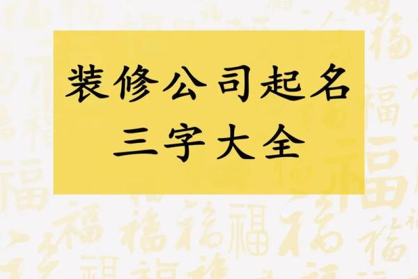 公司名称 三个字(公司名称三个字大全集最新)