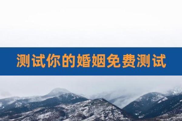 免费姓名测姻缘(免费姓名测姻缘结果)
