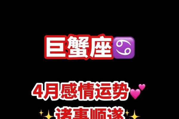 4.8巨蟹座(巨蟹座4月运势怎么样2021)