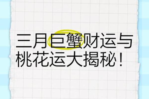 巨蟹座4月份(巨蟹座4月份财运)