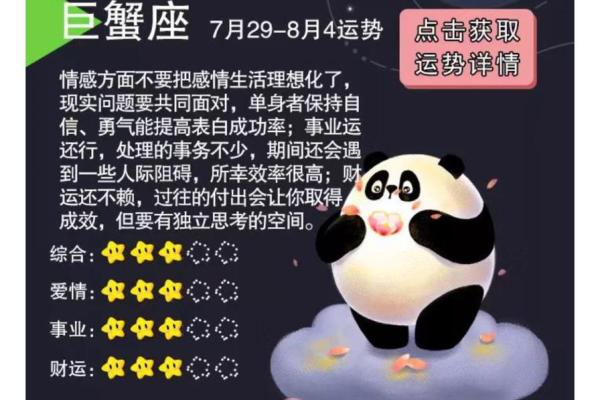 巨蟹座财富运势(巨蟹座财运指数)