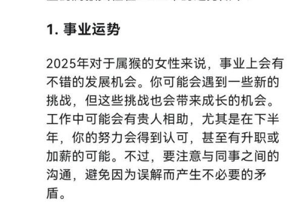2025年属猴适合安门的日子_2025年属猴的是什么命(2025年属猴人的流年运势)
