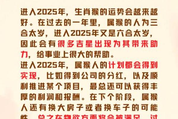 2025年属猴适合安门的日子_2025年属猴的是什么命(2025年属猴人的流年运势)