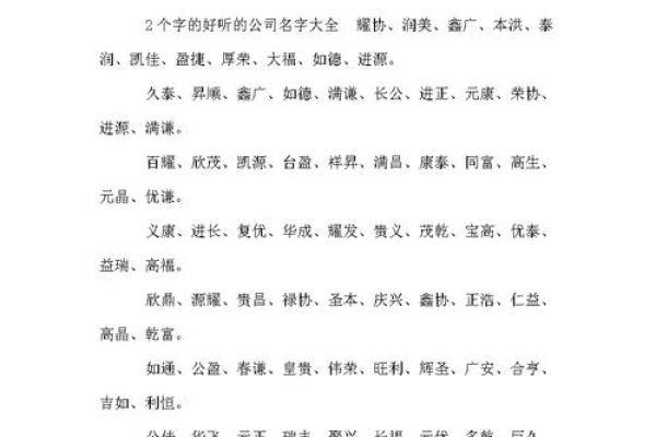 公司起名好听的字(好听的公司起名常用字大全 第9页)