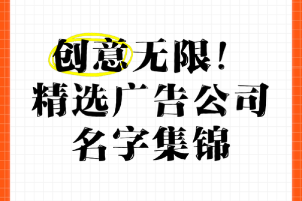 广告公司叫什么名字好(广告公司名字)