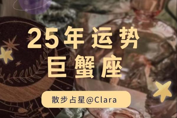 1983年巨蟹座2025年运势(1983年巨蟹座2020年运势)