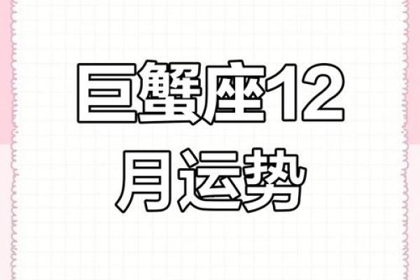 巨蟹座财运如何(巨蟹座2021年财运势完整版)