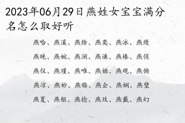 2023女孩名字大气文雅(2023年女宝宝)