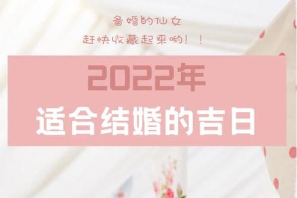 10月16日结婚黄道吉日(2022年10月十六号结婚好吗)