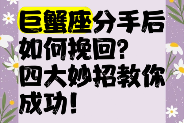 巨蟹座女生挽回(挽回巨蟹座女孩)