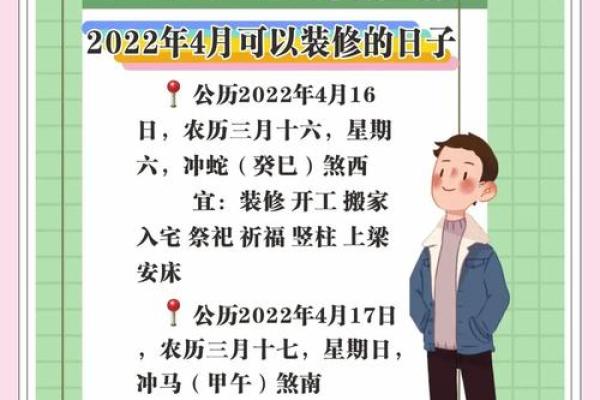 4月份装修开工吉日查询