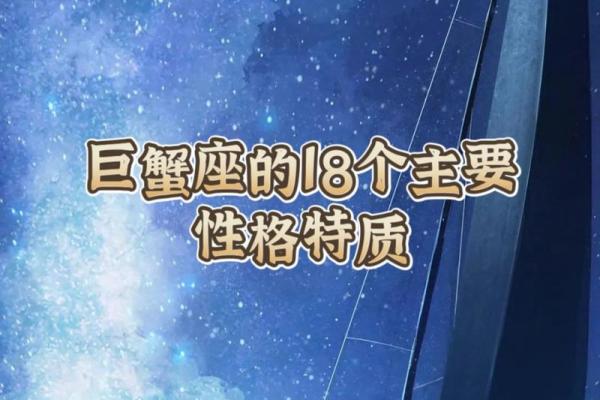 巨蟹座特征性格特点(巨蟹座特征性格特点男)