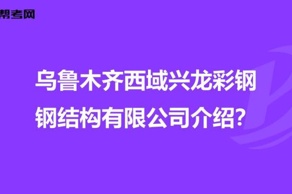 彩钢公司名字大全(彩钢公司名字大全最新)