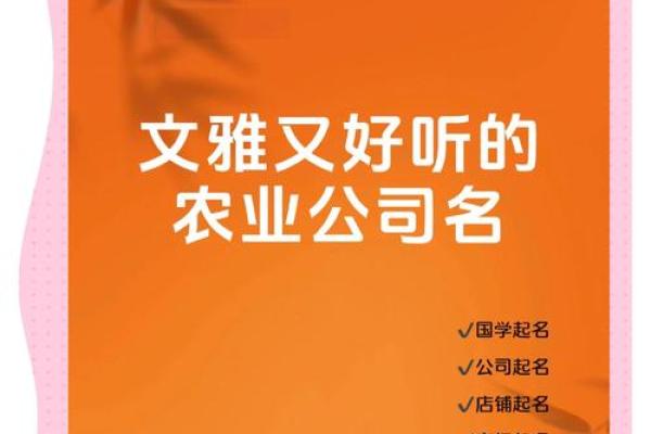 农业公司取名字大全集(农业公司取名字大全集最新)