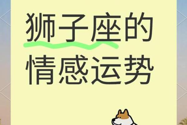 2025年狮子座3月份乔迁吉日精选(狮子座2021年几月转运)