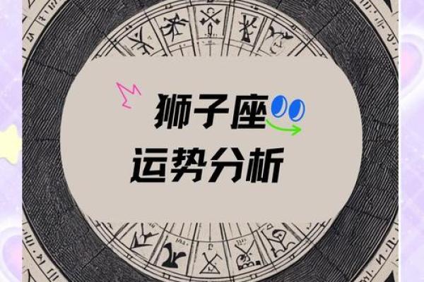 2025年狮子座3月份乔迁吉日精选(狮子座2021年几月转运)