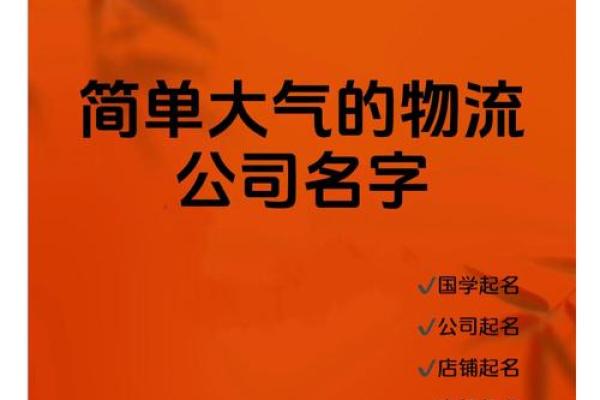 货运公司取名吉祥字(货运公司名字简单大气)
