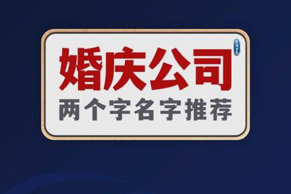 婚庆传媒公司名字起名大全(婚庆传媒公司的组织结构)