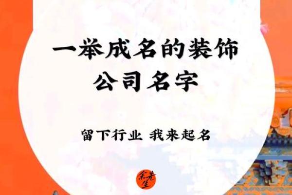 起个装修公司名字(想起个装修公司名字)