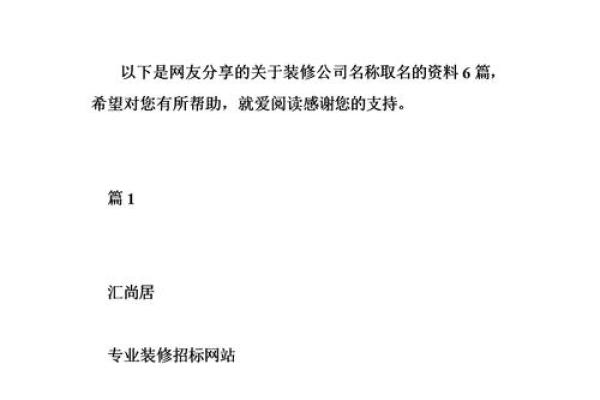 起个装修公司名字(想起个装修公司名字)