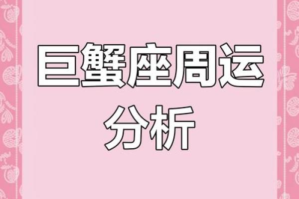 巨蟹座星座(巨蟹座星座运势)