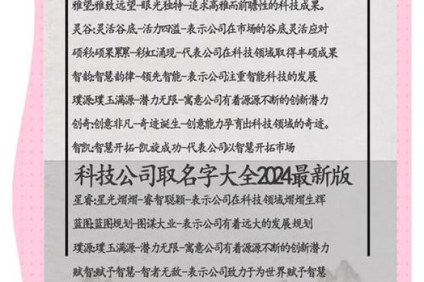 科技公司的名字大全(科技公司名字大全20000个)