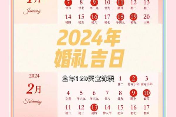 4月那天是结婚吉日