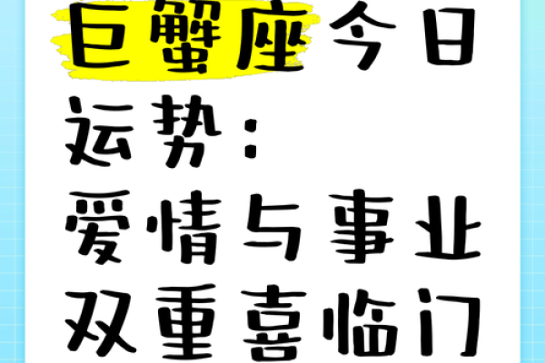 巨蟹座今日成绩运势(巨蟹座今日运势汉成网)