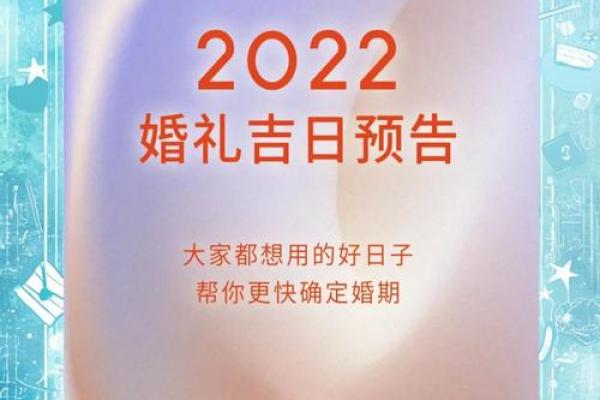 22年国庆结婚吉日