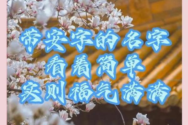 带安字的三个字公司名称(带安字的三个字的公司名字)
