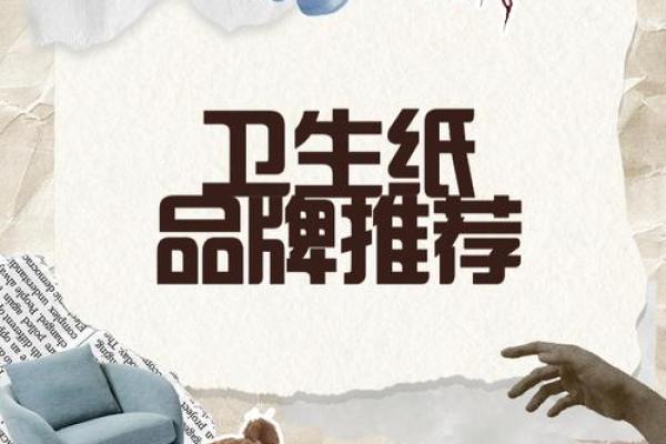 卫生纸公司名字大全(卫生纸公司名字大全四个字)