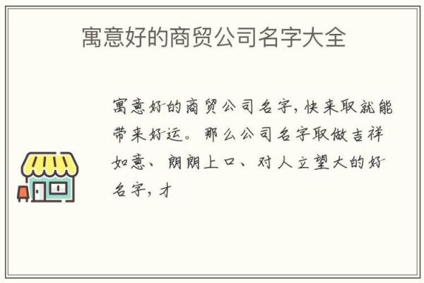 商贸公司取名字大全集免费(商贸公司名字大全)