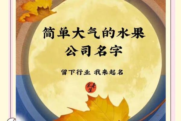 水果公司名称大全(水果公司名称大全四个字)