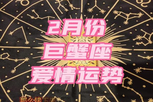 巨蟹座2月份幸运颜色(巨蟹座二月份运势查询)