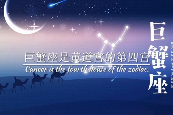 巨蟹座黄道第一宫(巨蟹在一宫)