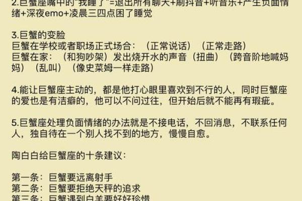 巨蟹座的人的特点(巨蟹座的人的性格是怎样的)