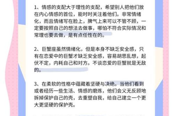 巨蟹座的人的特点(巨蟹座的人的性格是怎样的)