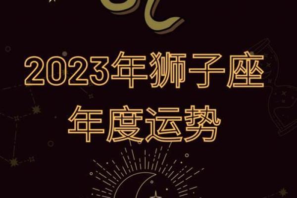 2025年狮子座3月份适合乔迁吉日一览表(狮子座2023年运势详解)