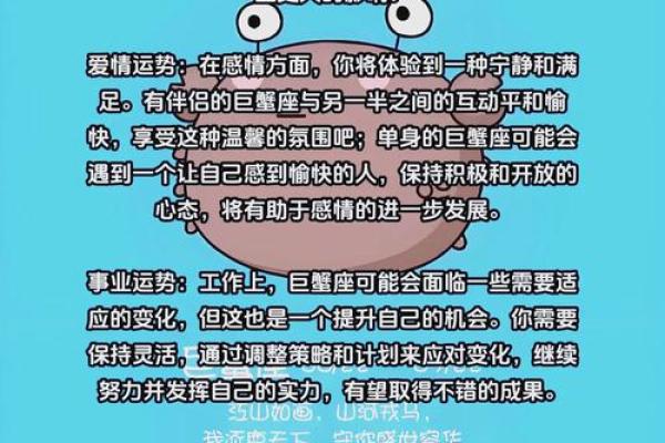 巨蟹座下半年事业运势(巨蟹座事业运势2024)