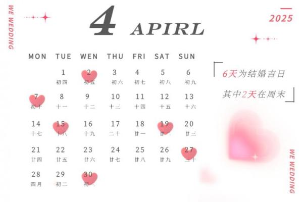 2025年10月份结婚日子(2025年10月黄道吉日)