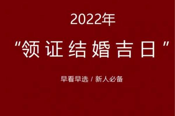 21年12月属狗领证吉日
