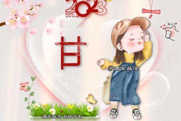 甘姓取名字女孩大全(甘姓女孩取名顺口好听名字)