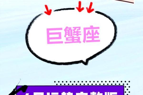 巨蟹座23年运势(巨蟹座23号运势)