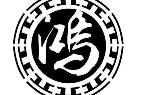 带有鸿字的公司取名(带鸿字的公司名四个字)