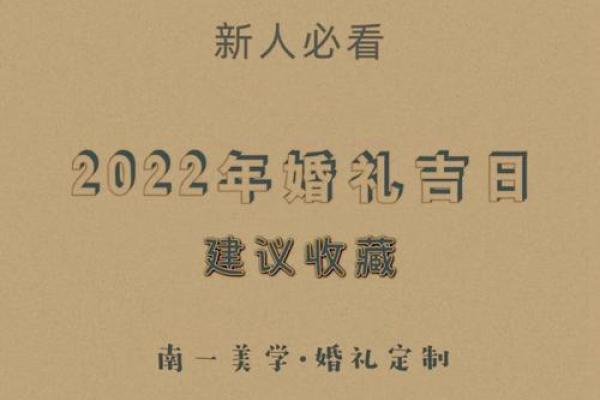 21年结婚的吉日是
