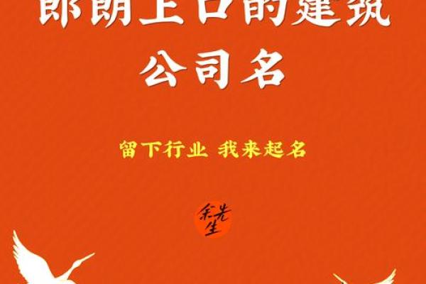 建筑公司取名字大全(开建筑公司取名字如何取好旺)