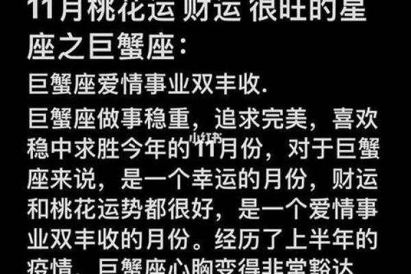 巨蟹座11月份运势2024年(巨蟹座11月份运势2024年运程)