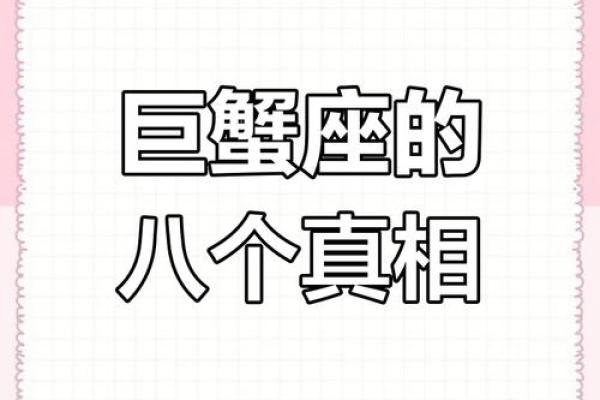 巨蟹座的秘密(巨蟹座的小秘密是什么)