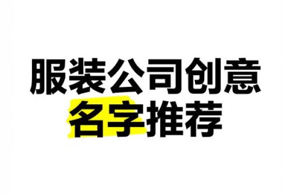服装设计公司起名(服装设计公司起名大全)