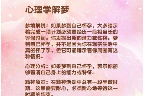 做梦自己怀孕了是预示的什么(做梦自己怀孕了是预示的什么女)